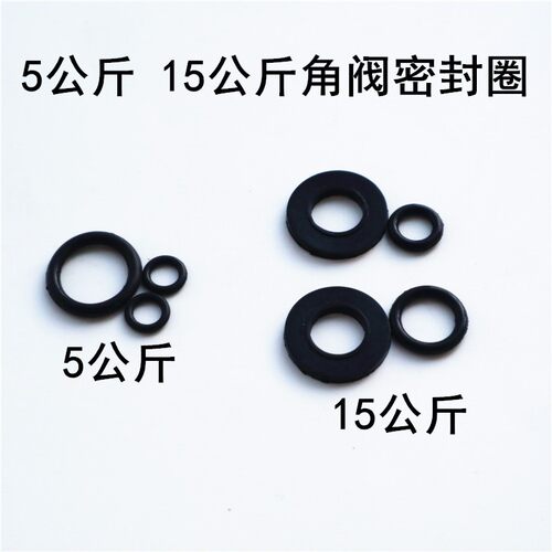 5kg15公斤角阀垫圈煤气罐密封平垫角阀皮圈液化气钢瓶橡胶O型圈