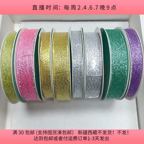 L09丝带盘中一份 232克 diy手工材料配件满30包邮