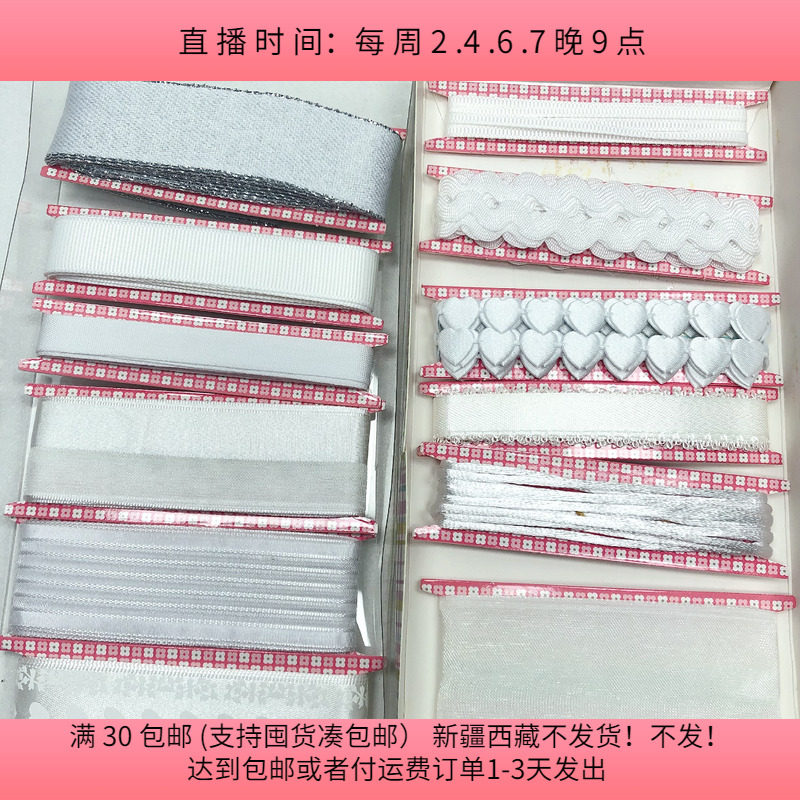 R10丝带盘中一份105克 diy手工材料配件满30包邮