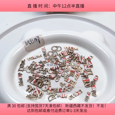 #44大牌合金字母一份大概50个30包邮