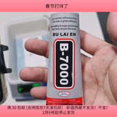 75慢干胶金属塑料胶水 包邮 7000 一只50ML满45元 单款 商品不包