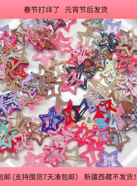 J02约3.2CM滴油五角星发夹约100-110个diy手工材料配件满30包邮