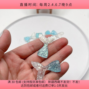R72约4CM闪亮鱼尾巴贴片25个diy手工材料配件满30 包邮
