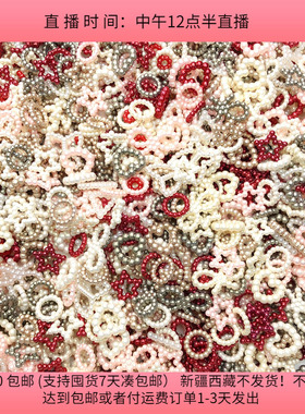 J39五角星蝴蝶结爱心等配件 盘中100克diy手工材料配件满30包邮