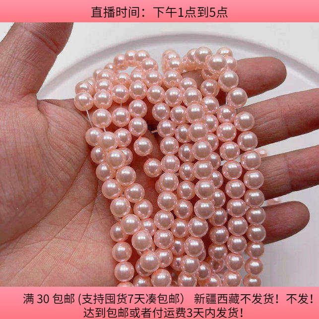 D33约0.8CM粉色ABS仿珍珠5条 饰品DIY材料配件 满30包邮