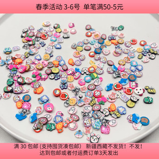 300个 46约1CM卡通软陶贴片 250 包邮 diy手工材料配件满30