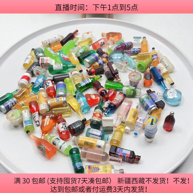 L36食玩饮料瓶酒瓶等混发半斤90-100个diy手工材料配件满30包邮