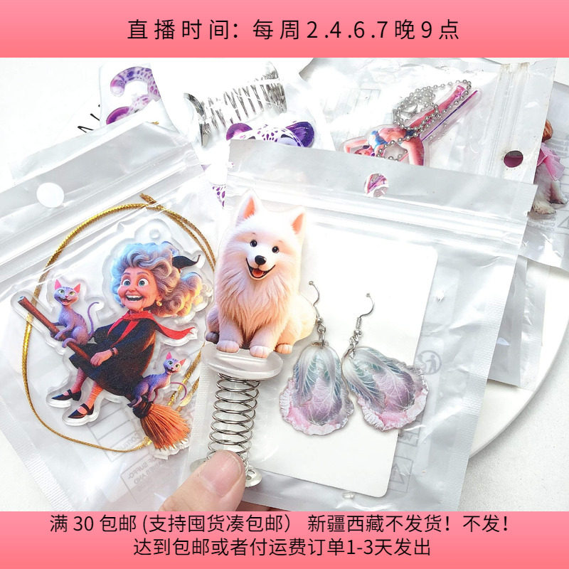 H42亚克力挂件耳钉混发 半斤约17个diy手工材料配件满30包邮