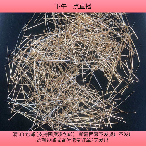 D30铜球针混发 盘中50克 diy手工材料配件满30包邮