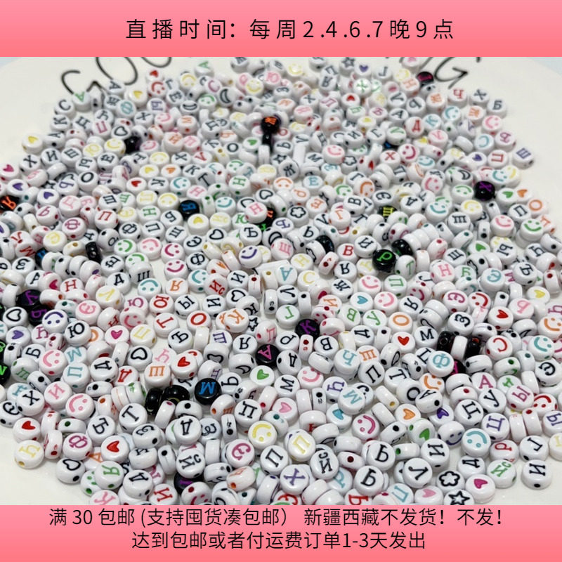 H11约0.7CM字母珠 650-700颗  diy手工材料配件满30包邮