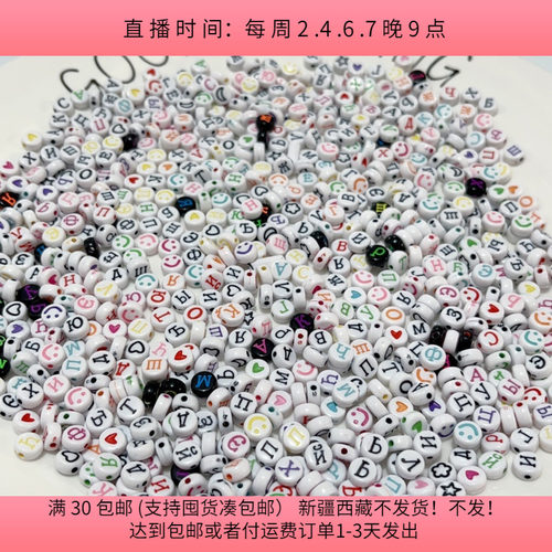 H11约0.7CM字母珠 650-700颗  diy手工材料配件满30包邮
