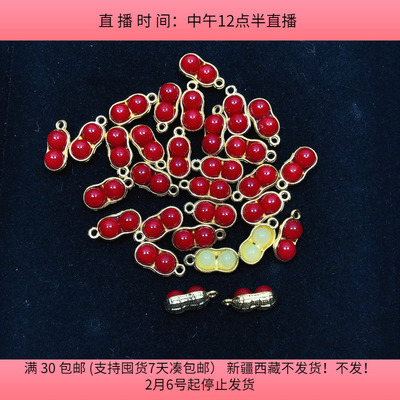 C15约1.3CM合金花生吊坠28-30个  diy手工材料配件满30包邮