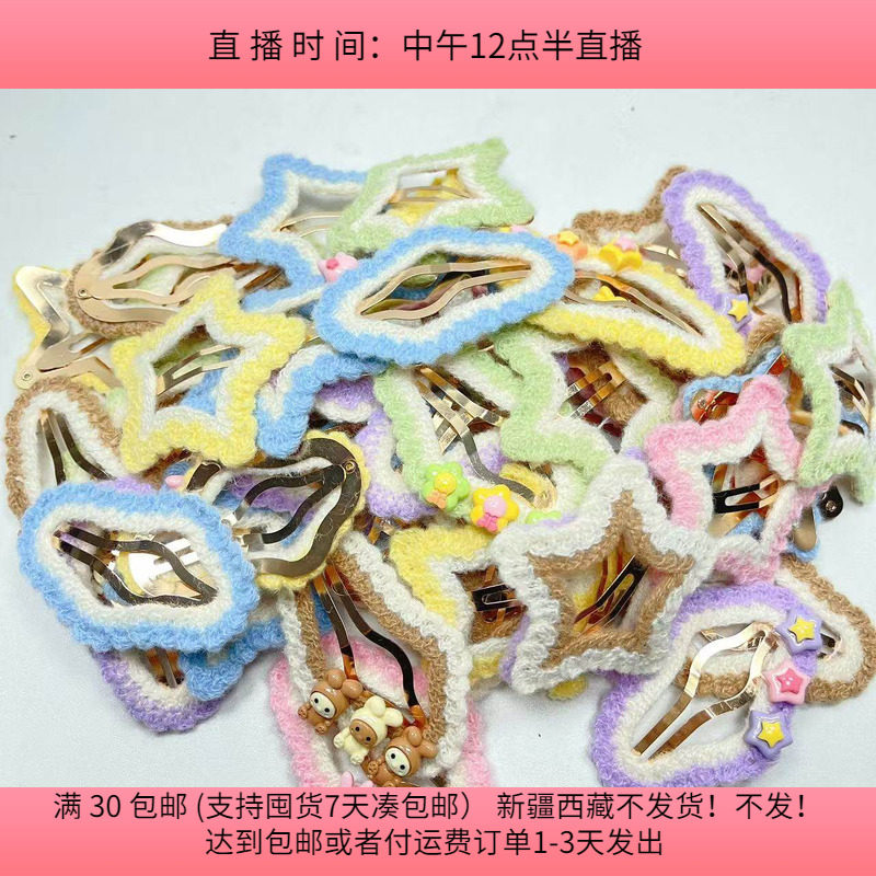 #22约6.5-7.5CM毛线款加厚BB夹混发半斤约50个diy手工满30包邮,饰品/流行首饰/时尚饰品新,其他DIY饰品配件,淘宝优惠券,粉丝福利购,淘宝优惠卷