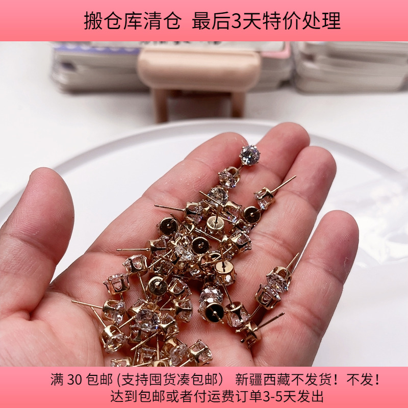P08约0.8厘米锆石耳钉48-50个diy手工材料配件满30包邮