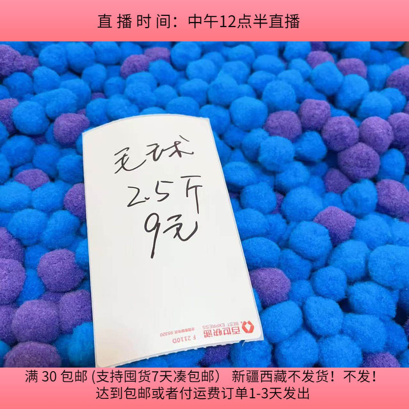 毛球2.5斤 单独发货,饰品/流行首饰/时尚饰品新,其他DIY饰品配件,淘宝优惠券,粉丝福利购,淘宝优惠卷