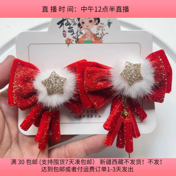 B04新年发夹 一对 diy手工材料配件满30包邮,饰品/流行首饰/时尚饰品新,其他DIY饰品配件,淘宝优惠券,粉丝福利购,淘宝优惠卷