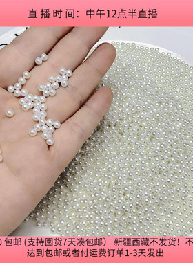 C53约0.4CM高亮无孔ABS仿珍珠100克diy手工材料配件满30包邮