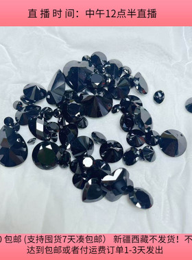 B31黑色带孔锆石 盘中50克 diy手工材料配件满30包邮