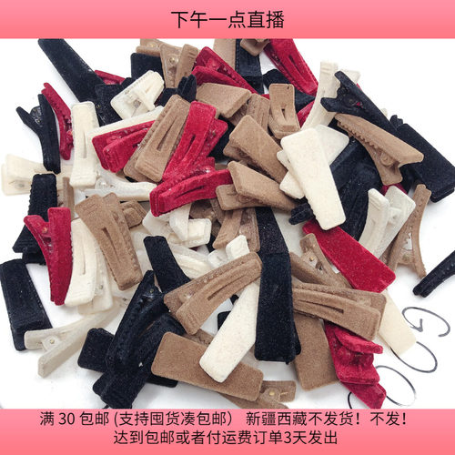 T68约4CM植绒夹子半斤 约103个diy手工材料配件满30包邮2楼墙