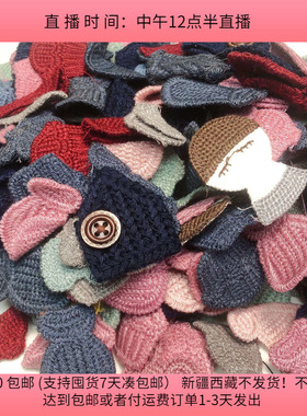 C34针织花片  盘中半斤250-300片 diy手工材料配件满30包邮