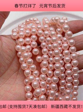 D33约0.8CM粉色ABS仿珍珠5条 饰品DIY材料配件 满30包邮