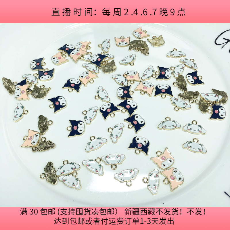 A37约1.5CM合金滴油三丽鸥挂件60-70个diy手工材料配件满30包邮