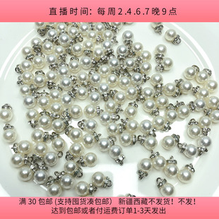 包邮 Y66约1CM仿珍珠吊珠 diy手工材料配件满30 125个 约120