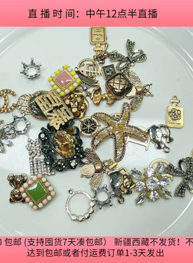 #66小香风合金混发盘中100克diy手工材料配件满30包邮