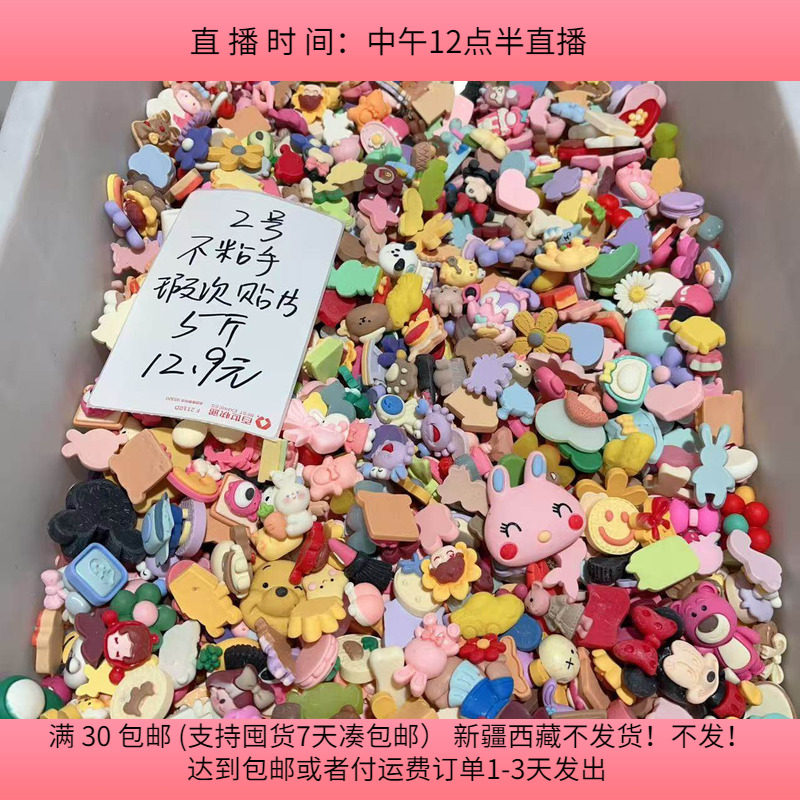 2号 不粘手瑕疵贴片5斤   单独发货,饰品/流行首饰/时尚饰品新,其他DIY饰品配件,淘宝优惠券,粉丝福利购,淘宝优惠卷