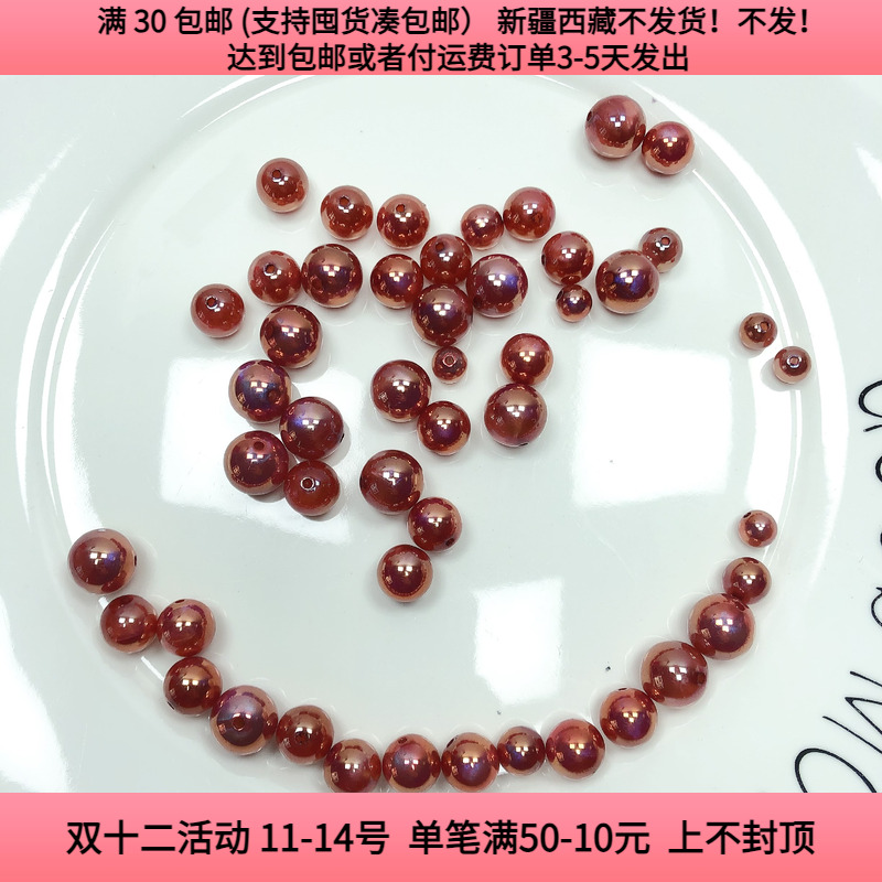 A28约1-1.3CM明天优亮极光珠子盘中一份50克diy手工配件满30包邮