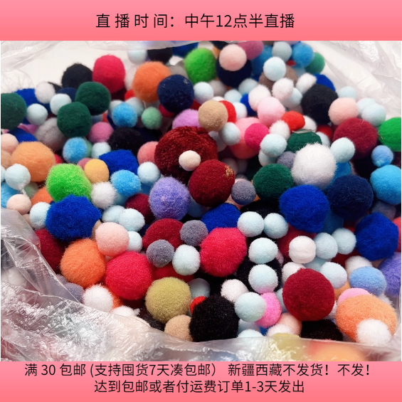 S35毛球混发盘中100克diy手工材料配件满30包邮,饰品/流行首饰/时尚饰品新,其他DIY饰品配件,淘宝优惠券,粉丝福利购,淘宝优惠卷