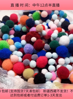 S35毛球混发盘中100克diy手工材料配件满30包邮