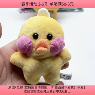 H43约11CM玩偶鸭挂件 diy手工材料配件满30 包邮 一个