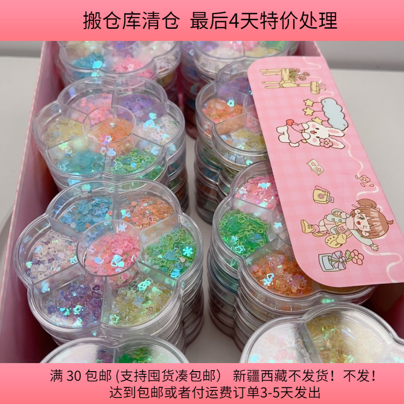 A836全新亮片一盒 饰品DIY材料配件 满30包邮