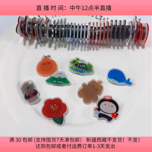 @06亚克力卡通磁铁冰箱贴半斤约40-45个diy手工材料配件满30包邮,饰品/流行首饰/时尚饰品新,其他DIY饰品配件,淘宝优惠券,粉丝福利购,淘宝优惠卷