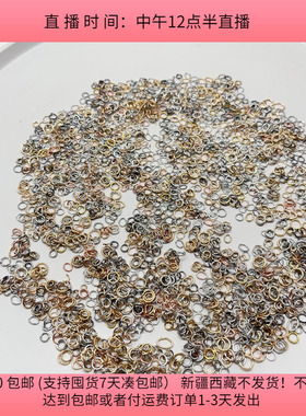 A62小号铁质开口圈 100克 DIY古风头饰发饰配件材料手工制作