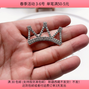K33约4.5厘米镶钻皇冠15个diy手工材料配件满30 包邮