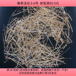 D30铜球针混发 diy手工材料配件满30 包邮 盘中50克
