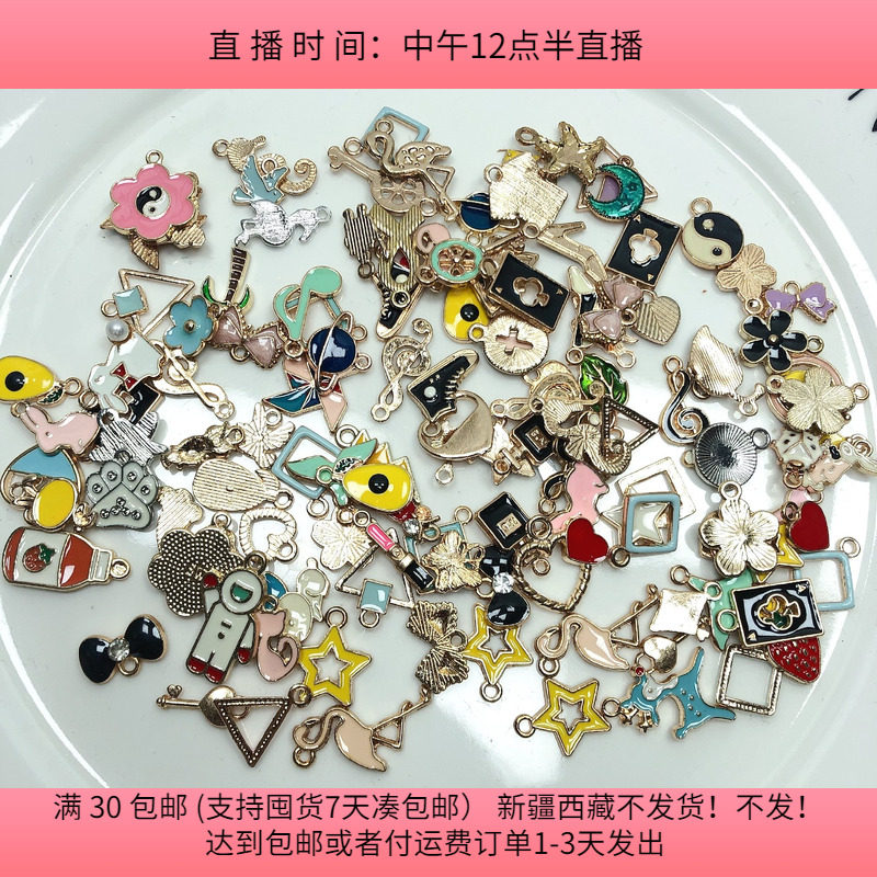 R40滴油合金小吊坠盘中100克100-130个 diy手工材料配件满30包邮,饰品/流行首饰/时尚饰品新,其他DIY饰品配件,淘宝优惠券,粉丝福利购,淘宝优惠卷