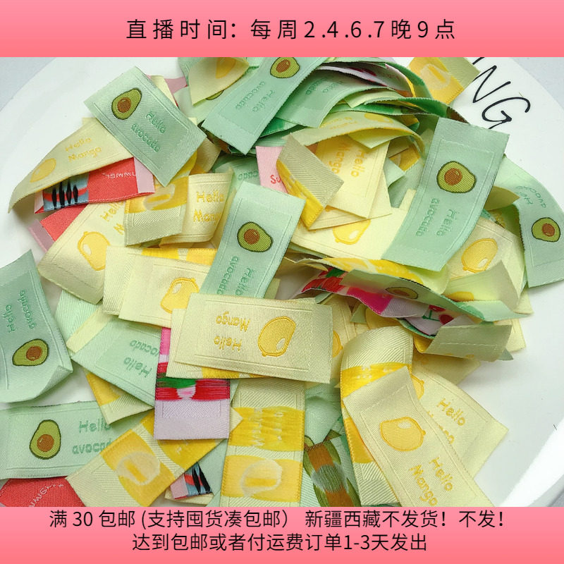 R01约2.5X5CM水果织唛混发 约190-200个 diy手工材料配件满30包邮