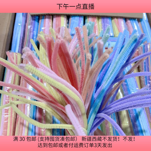 扭扭棒混发约95-100根