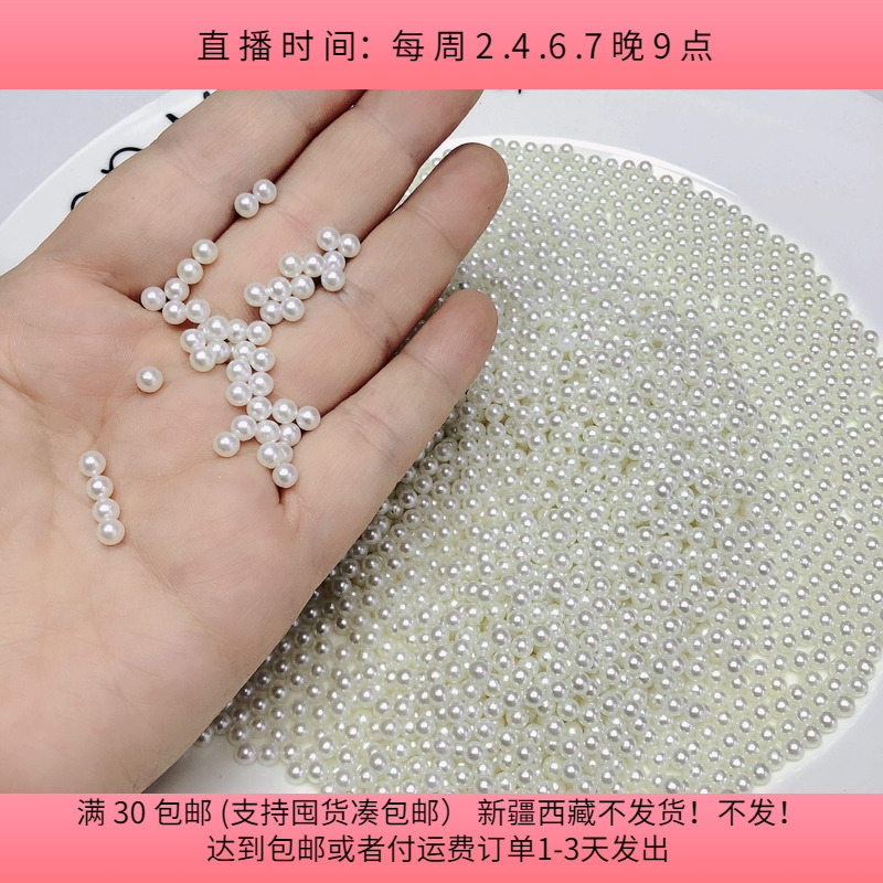 C53约0.4CM高亮无孔ABS仿珍珠100克diy手工材料配件满30包邮