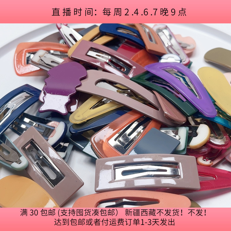 K29约6.5-7.5厘米发夹混发半斤60个 diy手工材料配件满30包邮
