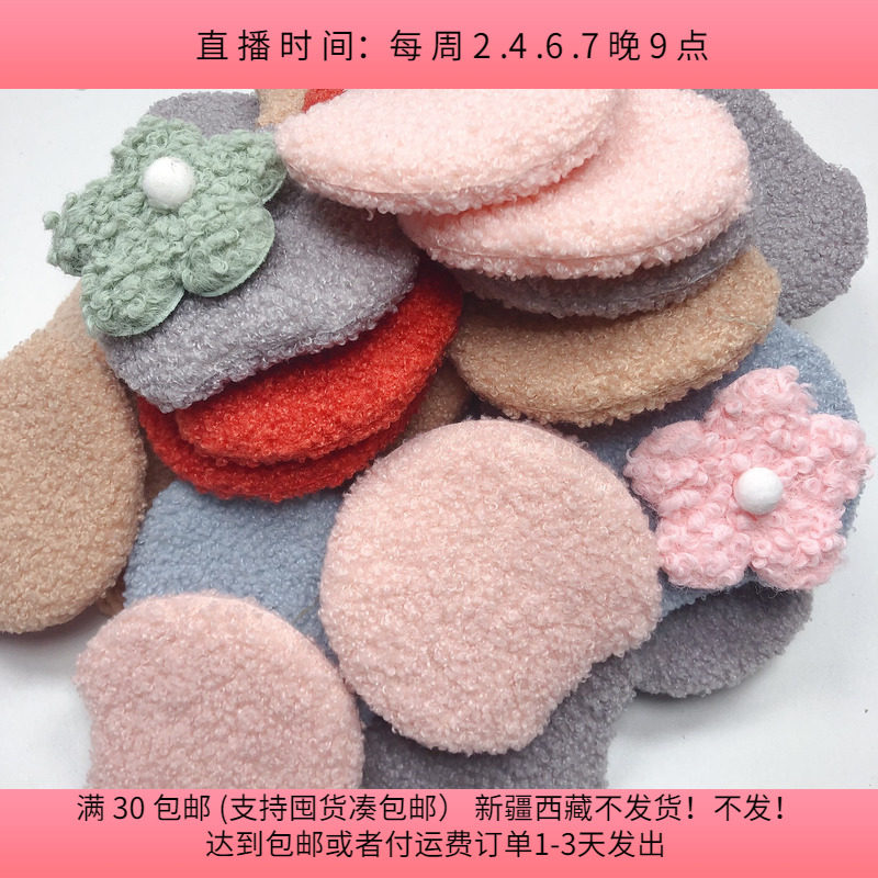 O25约9CM毛绒熊耳朵 约35个150克 diy手工材料配件满30包邮
