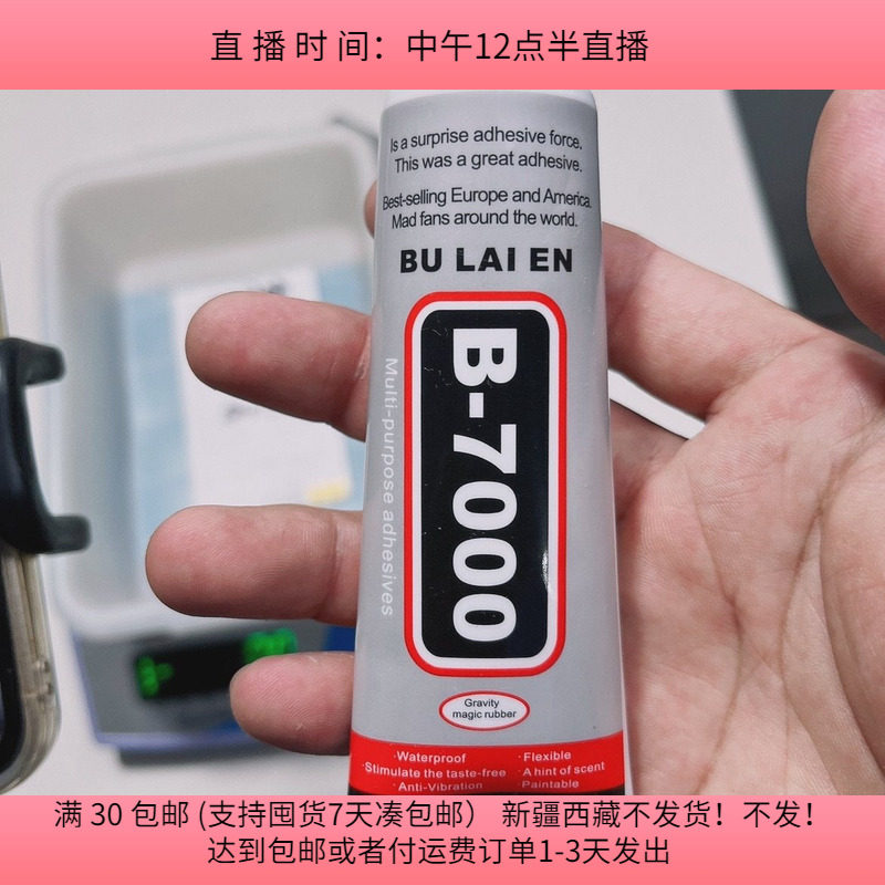 #75慢干胶金属塑料胶水 B-7000  一只50ML满45元包邮单款商品不包,饰品/流行首饰/时尚饰品新,其他DIY饰品配件,淘宝优惠券,粉丝福利购,淘宝优惠卷