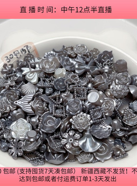 E78黑色仿巴洛克  100克 diy手工材料配件满30包邮