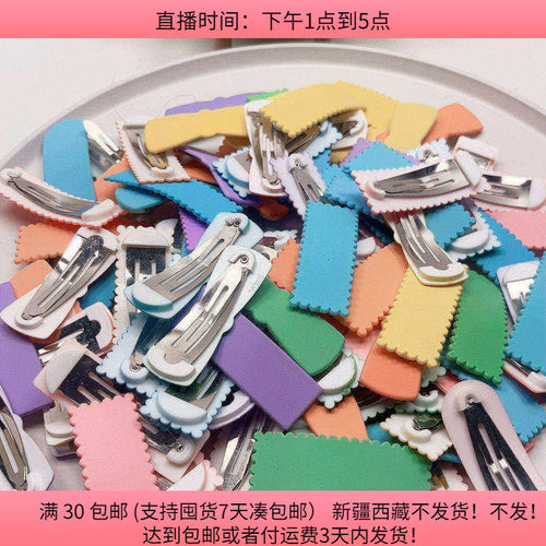 U91约5.5厘米玛卡龙色BB夹半斤80-90个diy手工材料配件满30包邮