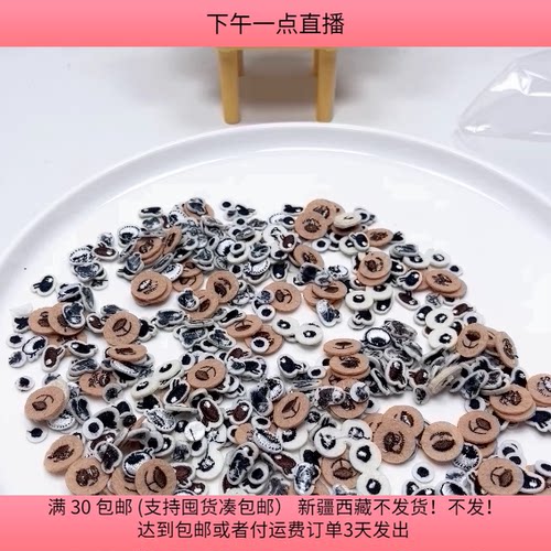 T69刺绣眼睛鼻子混发盘中一份diy手工材料配件满30包邮 - 封面