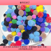 T04毛球混发 包邮 盘中100克 diy手工材料配件满30