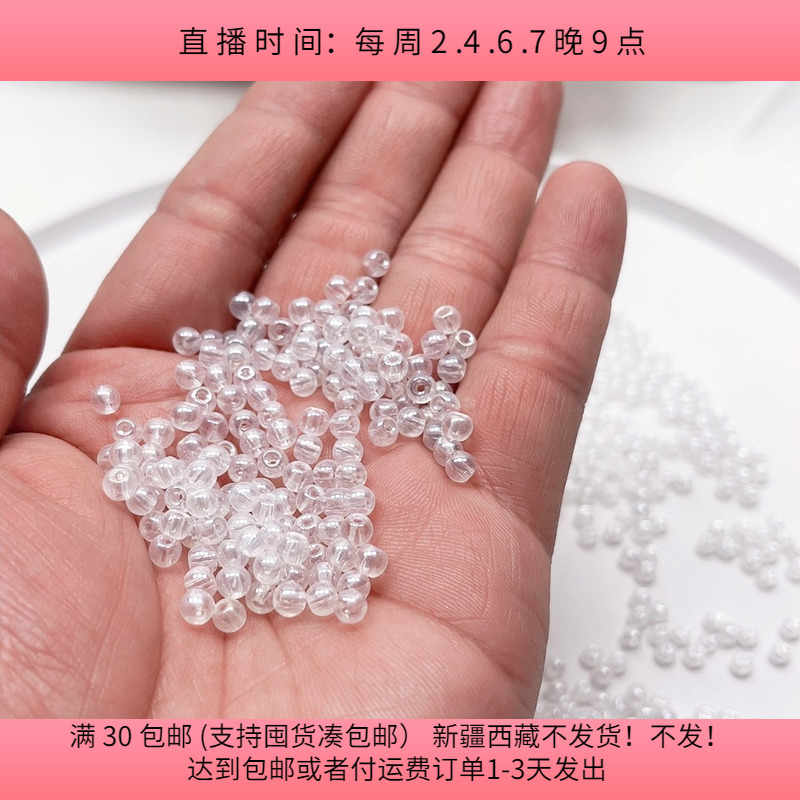 S39约0.4CM玻璃AB彩珠子 盘中150克 diy手工材料配件满30包邮